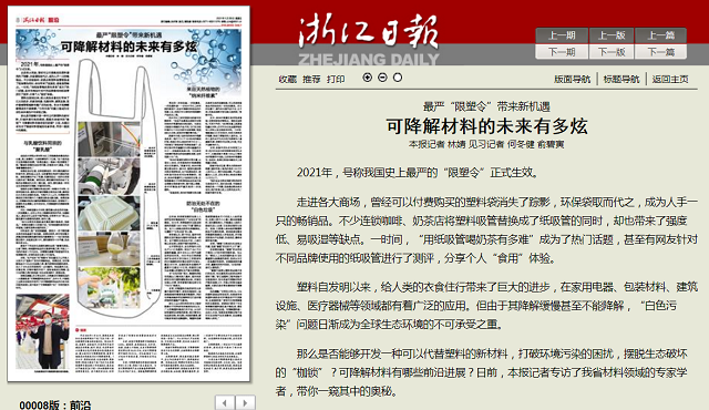《浙江日報》1月29日前沿板.png