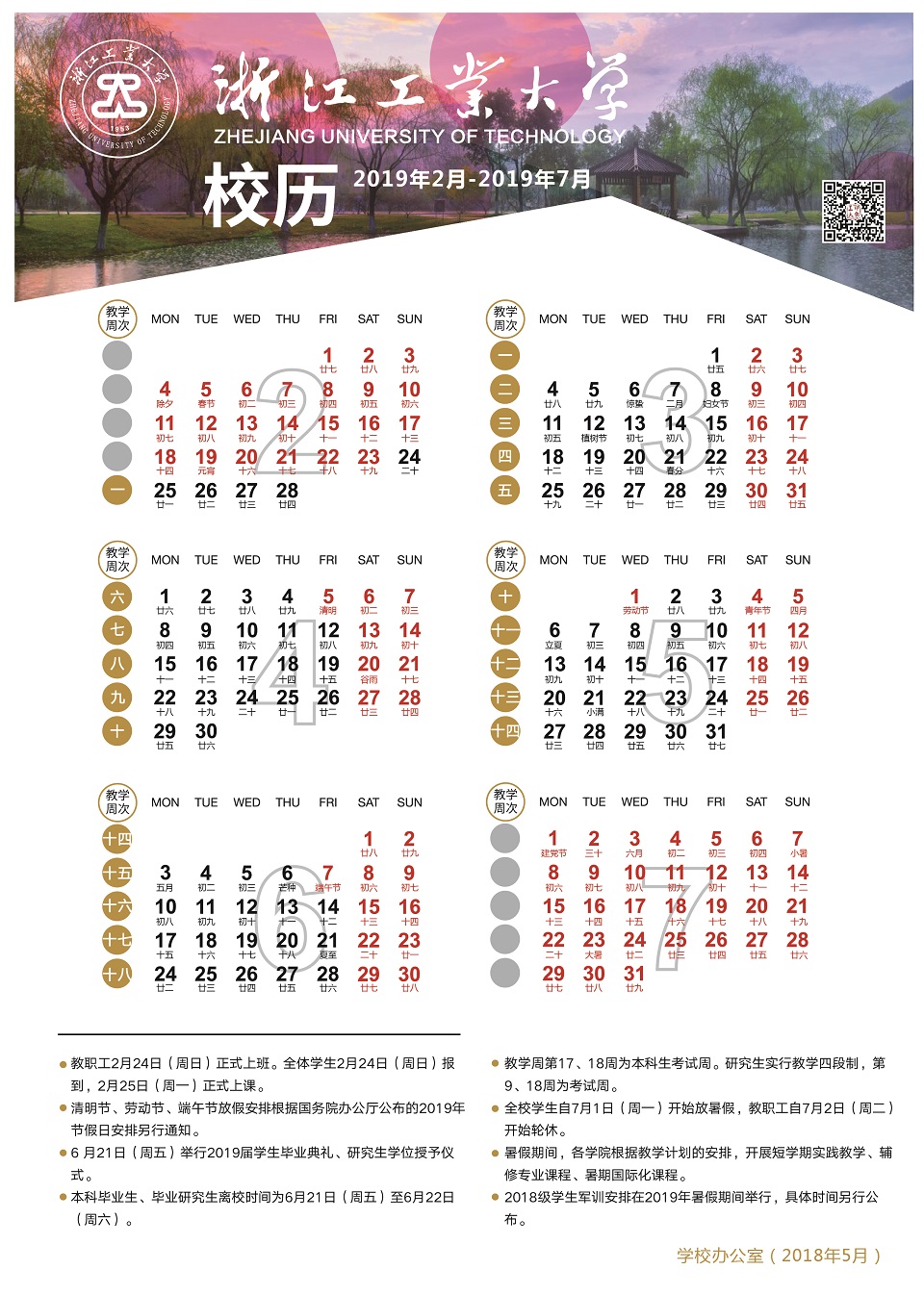 校歷第二學期（2019年2月-2019年7月）-01.jpg