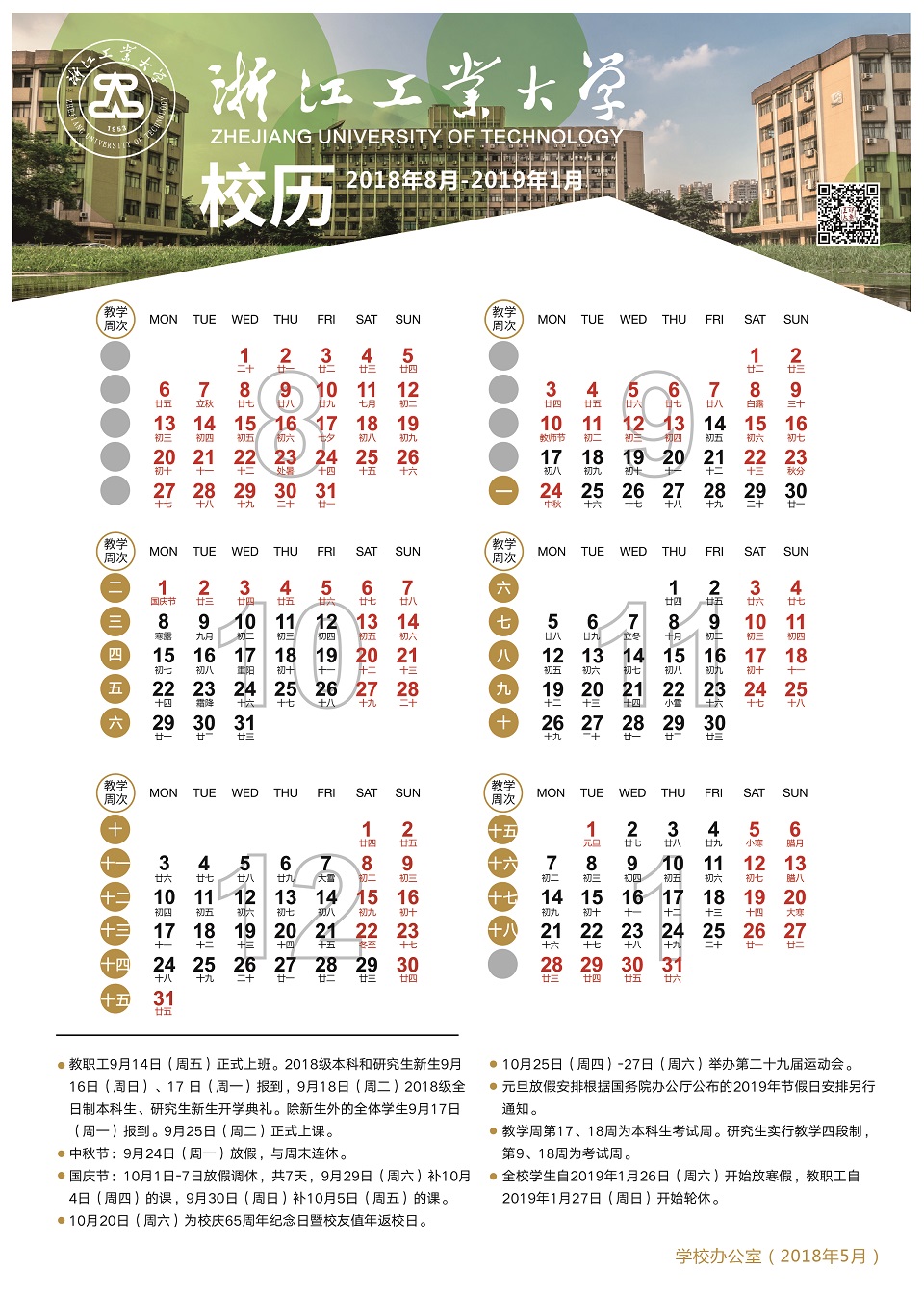 校歷第一學期（2018年8月-2019年1月）-01.jpg